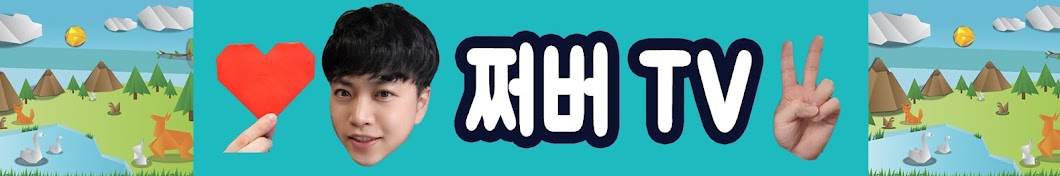 쩌버TV