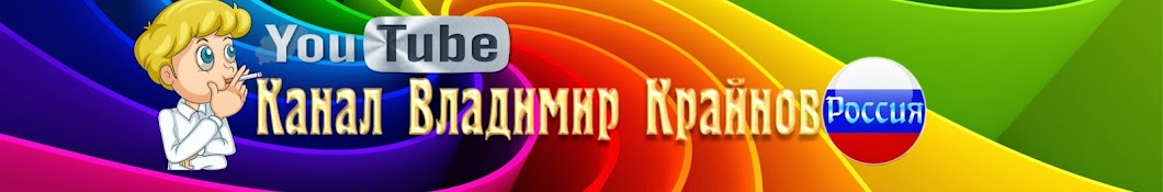 Владимир Крайнов