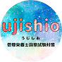 ujishioゼミ