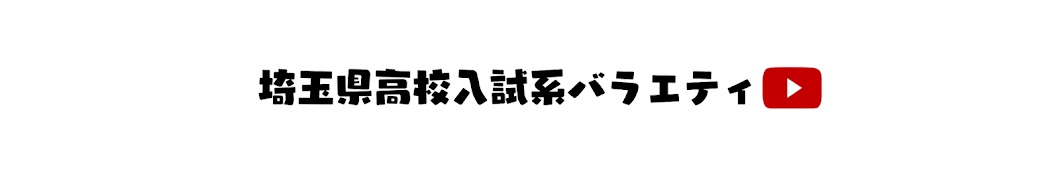 塾講師ノグジュンのサブチャンネル