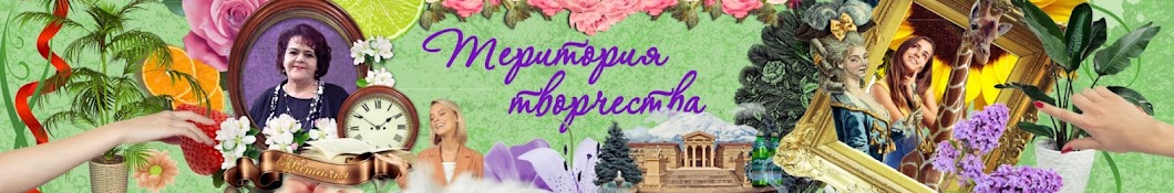 Территория Творчества