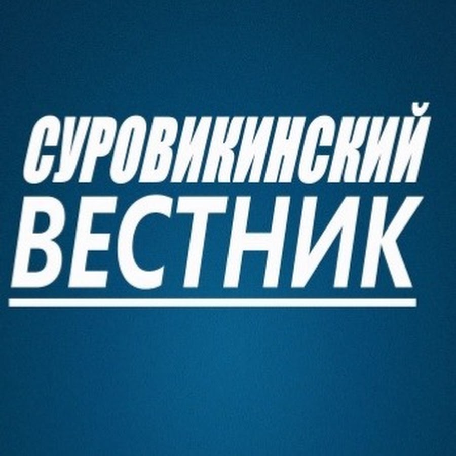 Вестник ютуб