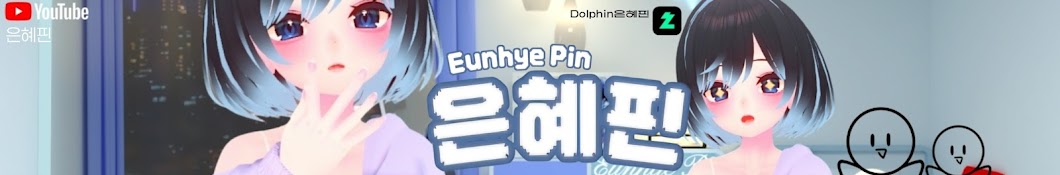 Dolphin Ch. 은혜핀