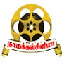 namakkalcinema