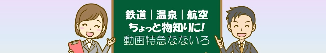 動画特急なないろ