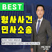 조성수 변호사(판읽조TV)