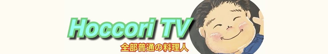 Hoccori TV／Japanese cook