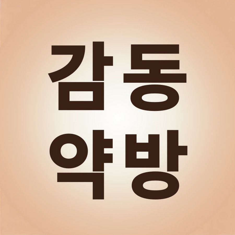 감동약방 - 해외감동사연 - YouTube 감동약방 - 해외감동사연