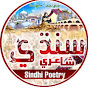 Sindhi poetry 