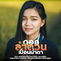 แพน พสุธิดา - Topic