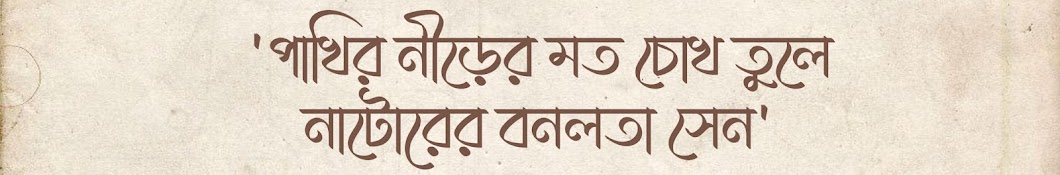 বর্ণালির কন্ঠ