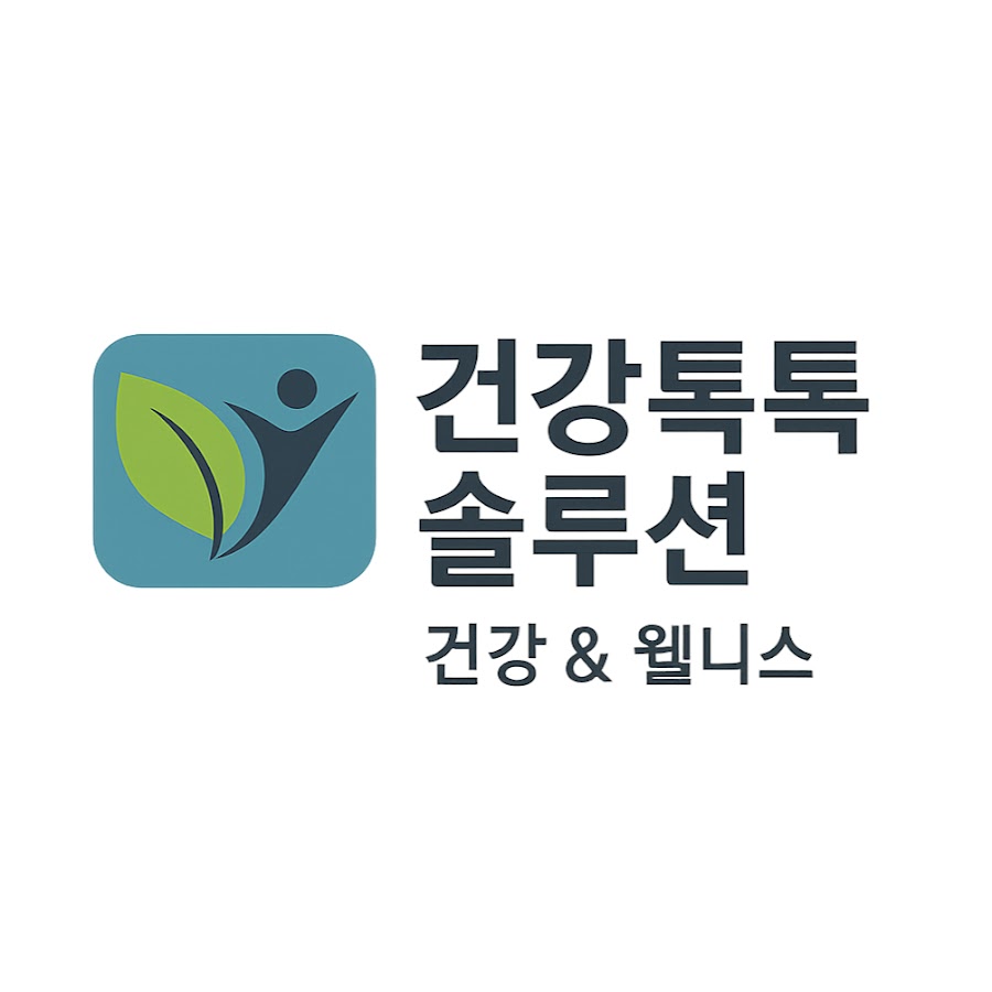 건강톡톡솔루션 - YouTube 건강톡톡솔루션