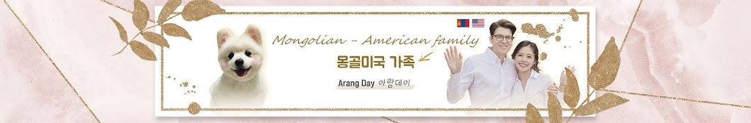 Arang Day