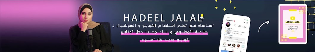 Hadeel Jalal Banner