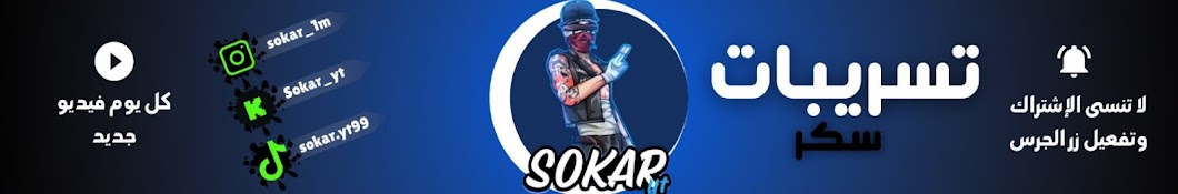 SOKAR YT Banner