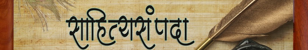 साहित्यसंपदा डिजिटल पर्व