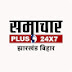 Samachar Plus - Jharkhand Bihar