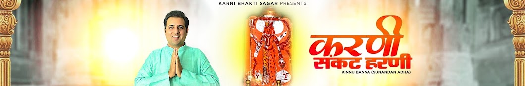 Karni Bhakti Sagar