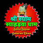 Shree Shyam Saharwa Dham