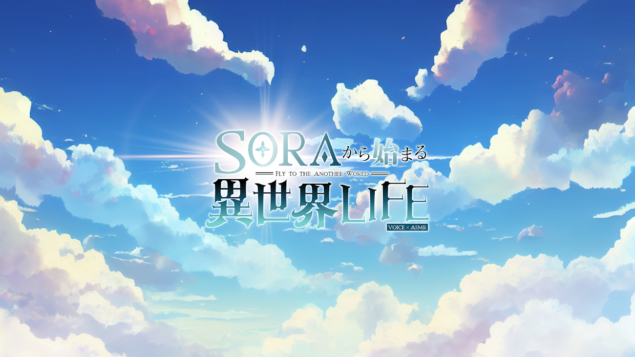 チャンネル「ソラキマレイ-SORAKIMAREI- japanesegirl ASMR【シチュボ投稿】」のバナー