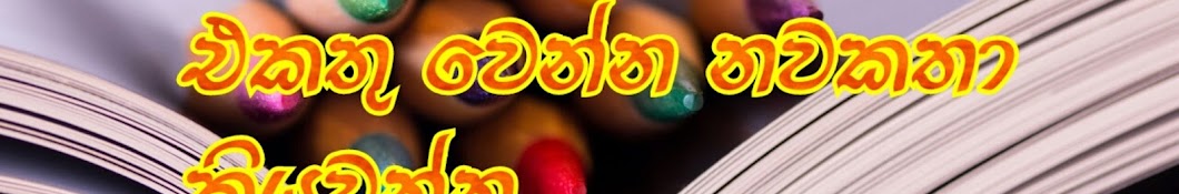 පොතයි මමයි නුඹයි Madhu