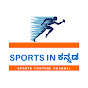 Sports in Kannada