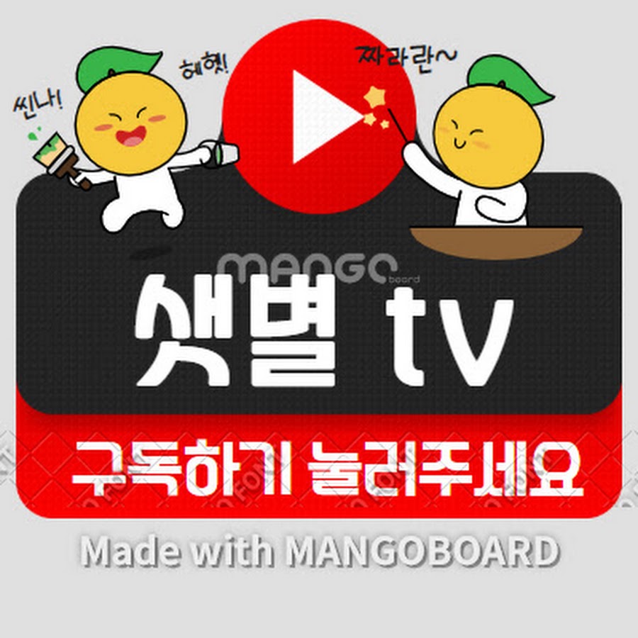 샛별 Tv - YouTube 샛별 Tv