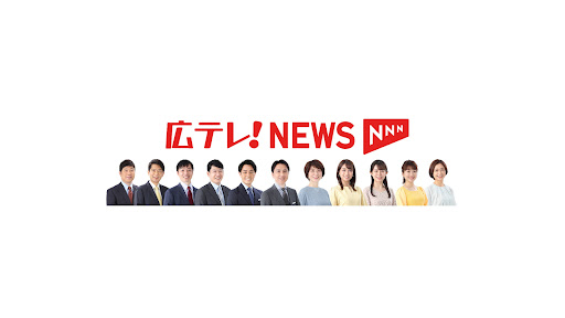 広島テレビニュース
