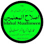 اصلاح المعلمین  Islahul Muallimeen 