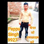 Pappu Singh 9927