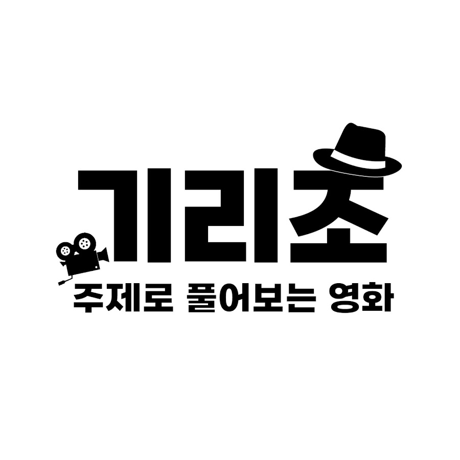 기리조2영화리뷰 - YouTube 기리조2영화리뷰