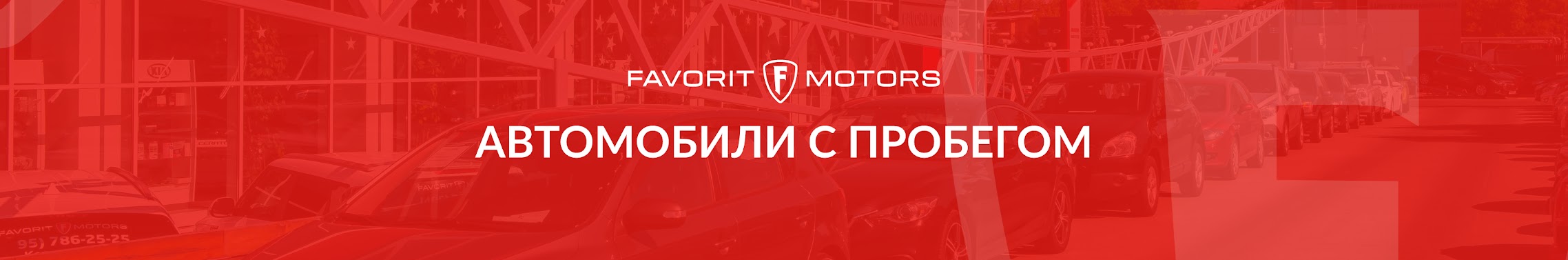 Авто с пробегом в Москве от FAVORIT MOTORS - YouTube