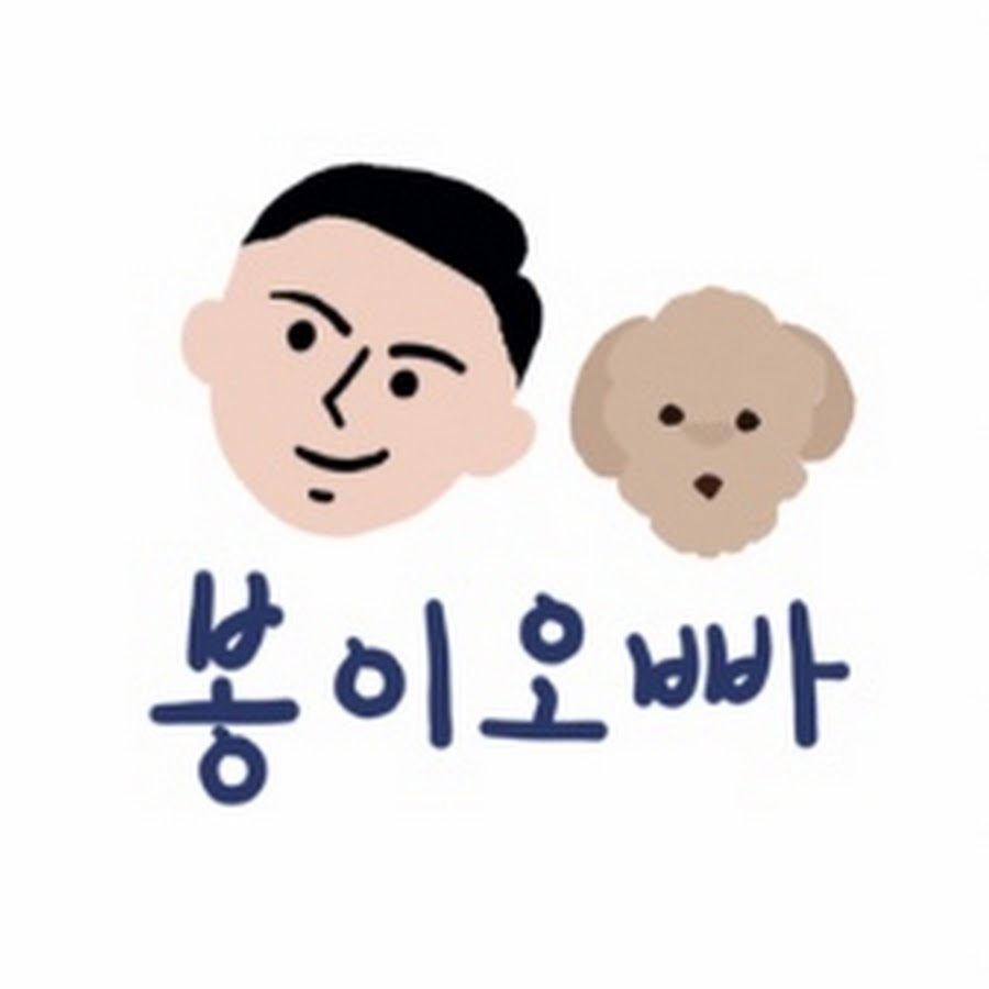 봉이오빠 - YouTube 봉이오빠