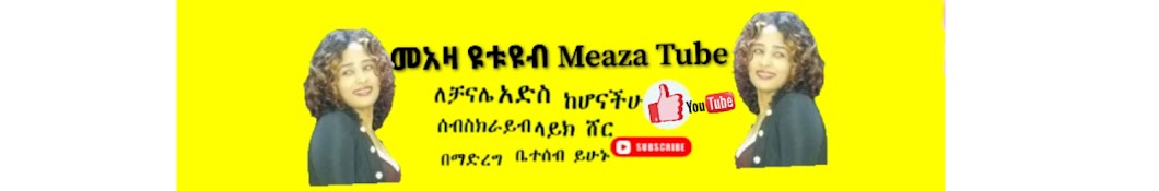 መአዛ Tube