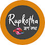 Rupkotha - রূপকথা 