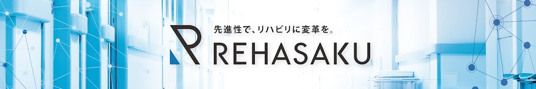 株式会社リハサク