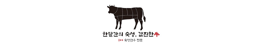 마장동한우 값진한우