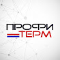 ПрофиТерм