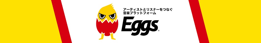 Eggs  ~ 最新のインディーズ音楽情報 ~