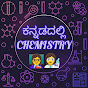 Kannadadalli CHeMIsTRY by Mr & Mrs Chemists