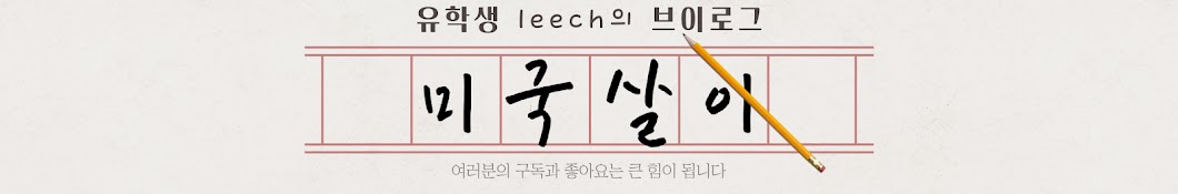 Leech 리아