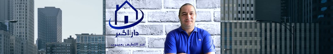 Dar Khabar دار الخبر Banner