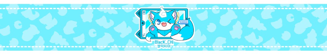 블랙치이 BlacK_CHi