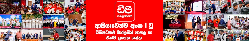 DP Education - ගණිතය Banner