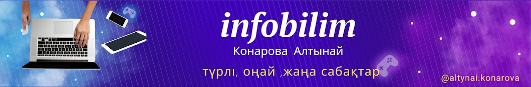 infobilim -видео сабақтар