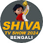 Shiva TV Show 2024 Bengali