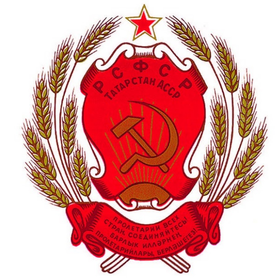 Татарская автономная Советская Социалистическая Республика