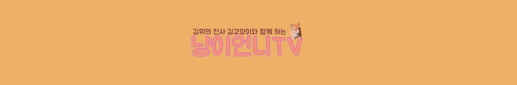 냥이언니TV Cat Unnie with stray cats