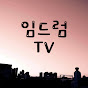 IM Drum  [임드럼] TV