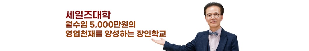 세일즈대학ᅳ영업천재송용준 (작은거인)